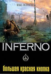   - Inferno 3.   