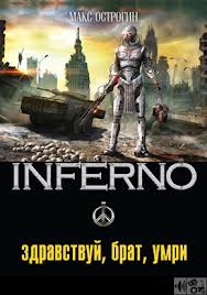   - Inferno 5. , , 