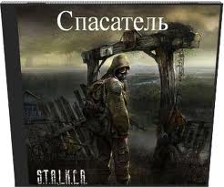   -  01.  (S.T.A.L.K.E.R.)