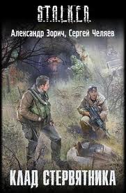 S.T.A.L.K.E.R. 31.  ,   -  