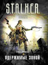 S.T.A.L.K.E.R. 75.   -  