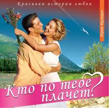 Дружков Юрий - Кто по тебе плачет? Красивая история любви