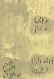 Чехов Антон - Скрипка Ротшильда