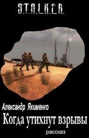   -    (S.T.A.L.K.E.R.)