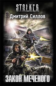 S.T.A.L.K.E.R. 70.   -  