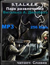   -   (S.T.A.L.K.E.R.)