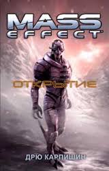   - Mass Effect 01. 