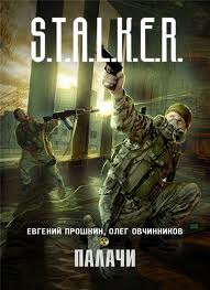  ,   -   02.  (S.T.A.L.K.E.R.)