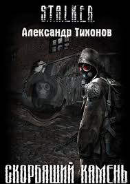   -   (S.T.A.L.K.E.R.)