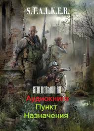   -   (S.T.A.L.K.E.R.)