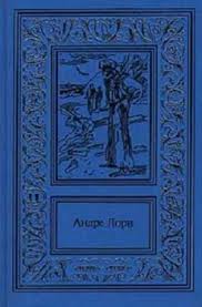 Лори Андре - Искатели золота 01. Искатели золота