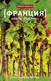 Мейл Питер - Отель