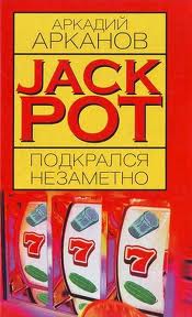   - Jackpot  