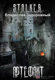   -  (S.T.A.L.K.E.R.)