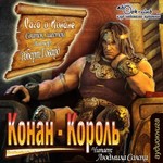 Говард Роберт - Сага о Конане. Свиток 06. Конан-Король