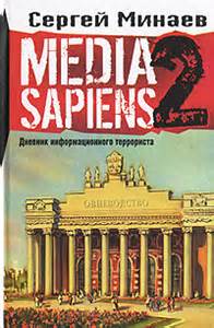   - Media Sapiens 02.   