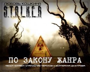   -    (S.T.A.L.K.E.R.)