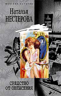 Нестерова Наталья - Средство от облысения