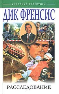 Фрэнсис Дик - Расследование