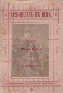 Верн Жюль - Архипелаг в огне