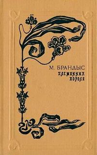 Брандыс Мариан - Племянник короля