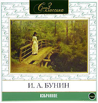 Бунин Иван - Избранное