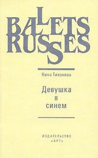 Тихонова Нина - Девушка в синем