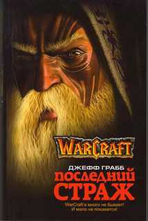   -  Warcraft 01.  