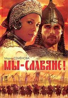 Семенова Мария - МЫ - СЛАВЯНЕ