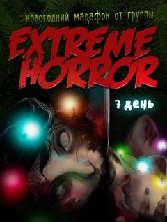     EXTREME HORROR ()