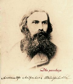 Шкляревский Александр - Рассказ судебного следователя. Отпетый