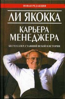 Якокка Ли - Карьера Менеджера