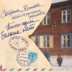 Копылова Светлана - Такого адреса больше нет