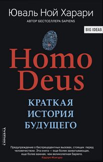    - Homo Deus.   