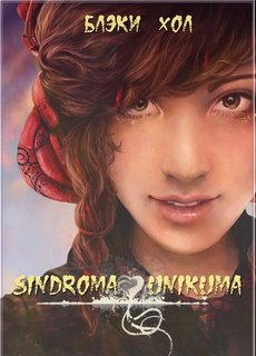    Sindroma unicuma 02.   .  