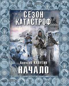 Калугин Алексей - Квест 13. Книги 1-5. Начало, Паутина, Голем, Шаман, Контроль