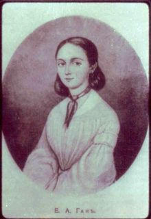 Ган Елена - Любинька
