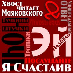 Маяковский Владимир - Сборник стихов