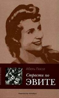 Поссе Абель - Страсти по Эвите