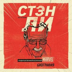 Батчелор Боб - PROкомиксы Стэн Ли. Создатель великой вселенной Marvel. Биография