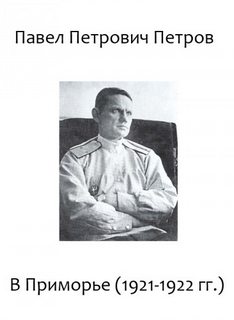   -   (1921-1922 .)