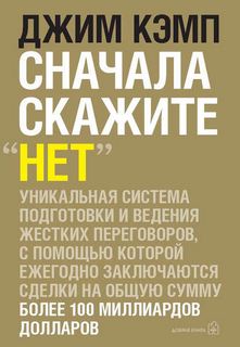 Кэмп Джим - Сначала скажите