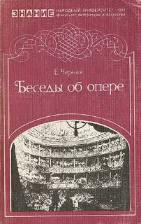 Черная Елена – Беседы об опере