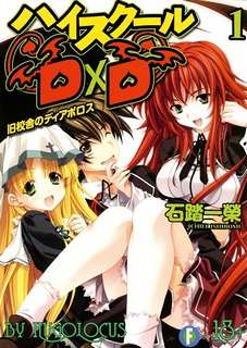 Итиэй Исибуми - Старшая школа DxD 01. Диаболус старого школьного здания