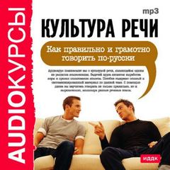 Лимонова И. - Культура речи: