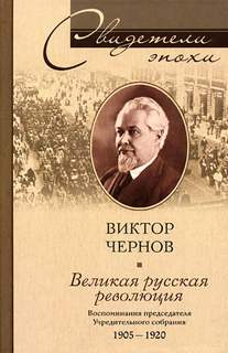 Чернов В.М. - Открытое письмо В.И. Ульянову-Ленину