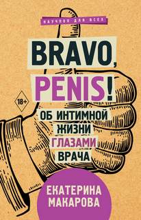   - Bravo, Penis!     