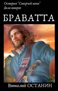 Останин Виталий - Остерия