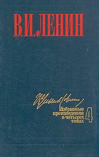 Ленин Владимир - Избранные произведения в 4-х томах
