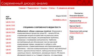 Казак Мария - Специфика современного медиа-текста